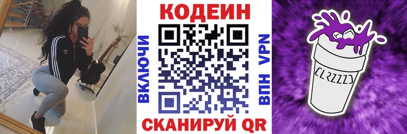 Кодеин Purple Drank  Купить  Зеленогорск 